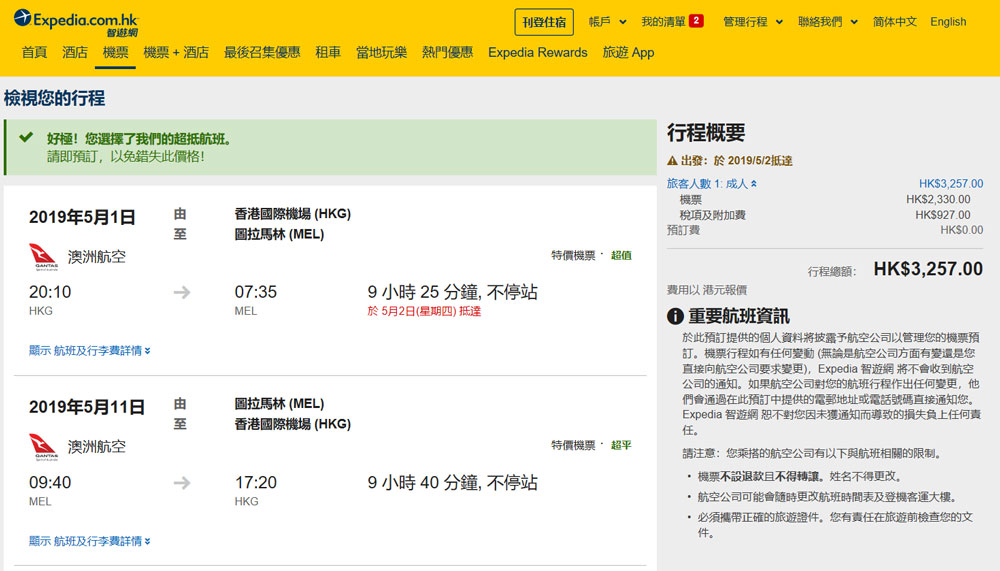 香港 直飛 墨爾本 HK$2,330起(連稅 HK$3,257)