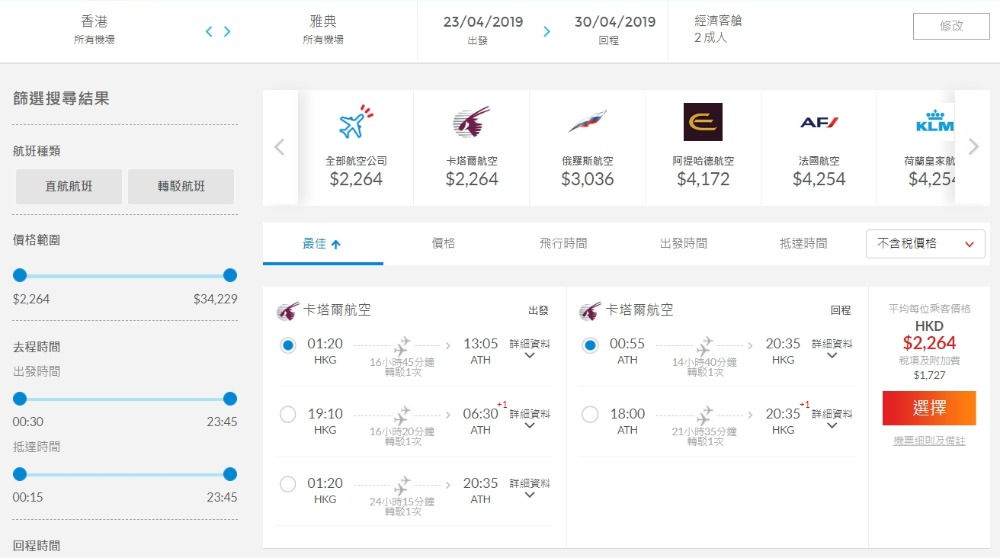 香港出發 雅典 HK$2,264起(連稅HK$3,991) - 卡塔爾航空