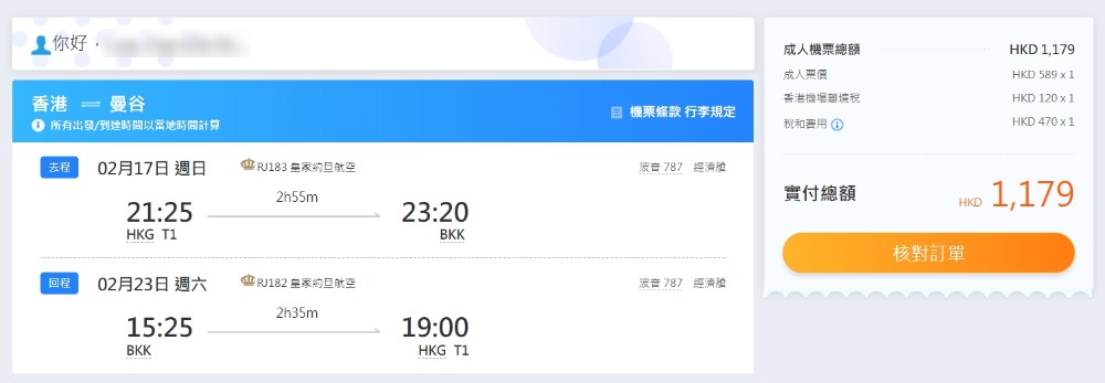 香港直飛 曼谷 HK$589起(連稅HK$1,179) - 皇家約旦航空