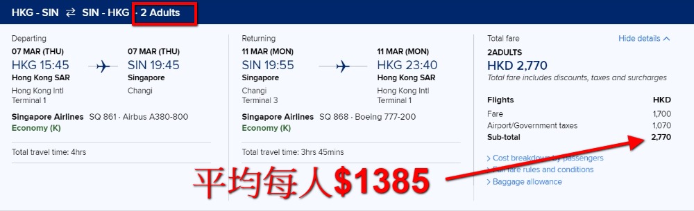 香港 直飛 新加坡每人HK$850起(連稅HK$1,385) - 新加坡航空