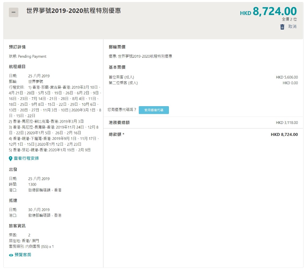 香港-那霸-宮古島-香港 每人HK$4,362起 - 星夢郵輪 世界夢號
