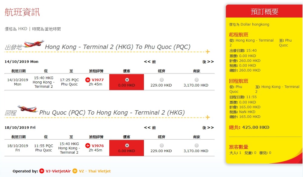 香港直飛 富國島 單程HK$0起(來回連稅HK$425) - 越捷航空