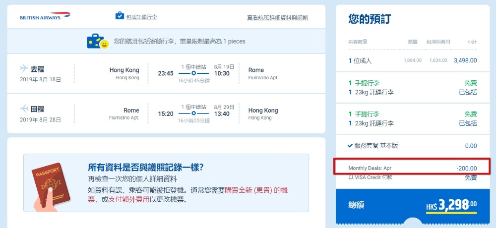 香港往來 羅馬 HK$1,664起(連稅HK$3,298) - 英國航空