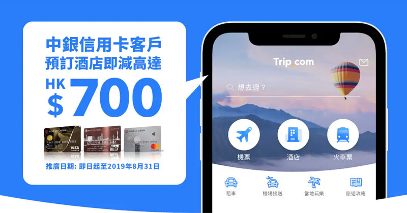 中銀卡 訂酒店優惠碼，最高減HK$700，有效至8月底 - Trip.com