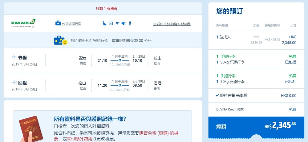 飛宮崎駿千語千尋 道後溫泉 香港飛四國 松山hk 10起 8 9月出發 長榮航空 Readydepart