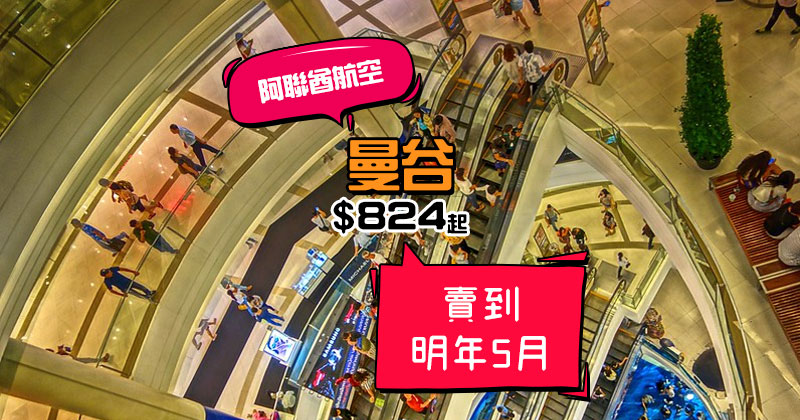 曼谷早鳥優惠！香港飛 曼谷 $824起，25kg行李 - Emirates 阿聯酋航空
