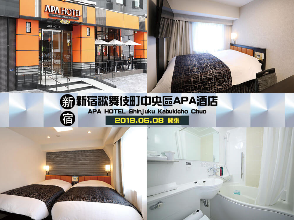 新宿歌舞伎町中央區 APA 酒店 (APA Hotel Shinjuku Kabukicho Chuo) 新宿歌舞伎町中央區 APA 酒店 (APA Hotel Shinjuku Kabukicho Chuo)