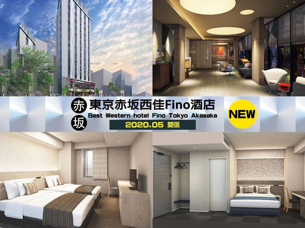 東京赤坂西佳Fino酒店 (Best Western hotel Fino Tokyo Akasaka) 東京赤坂西佳Fino酒店 (Best Western hotel Fino Tokyo Akasaka)