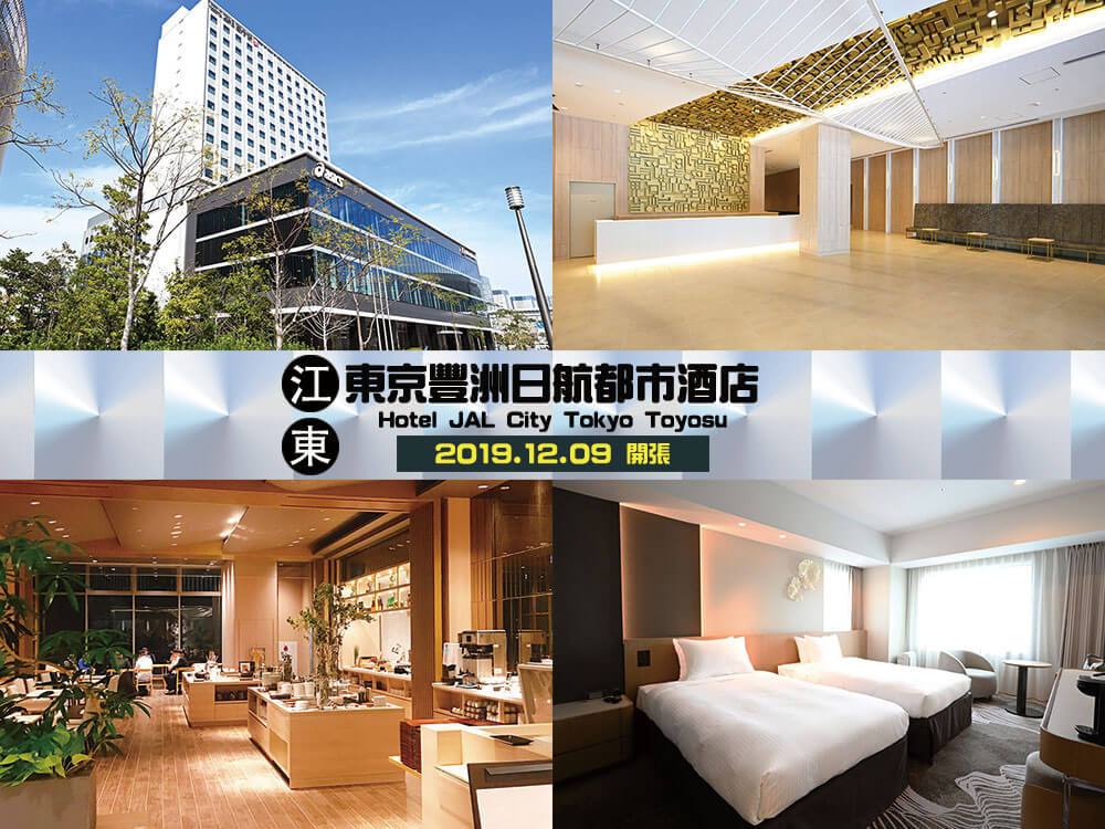 東京豐洲日航都市酒店 (Hotel JAL City Tokyo Toyosu) 東京豐洲日航都市酒店 (Hotel JAL City Tokyo Toyosu)