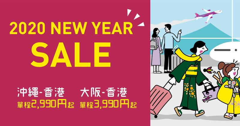 【回程機票】2020新年優憲！大阪/沖繩返香港 單程$213起，聽晚11點開賣 - 樂桃航空 Peach