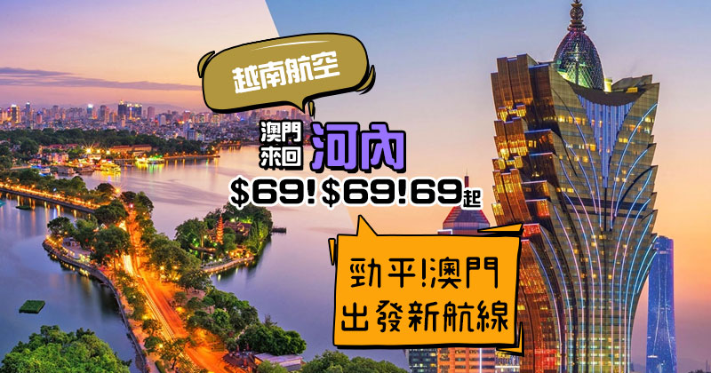 Trip.com 攜程網 訂飛 越南航空 澳門至越南河內新航班, 來回機票只要HK$69起，連稅HK$676，價錢超低