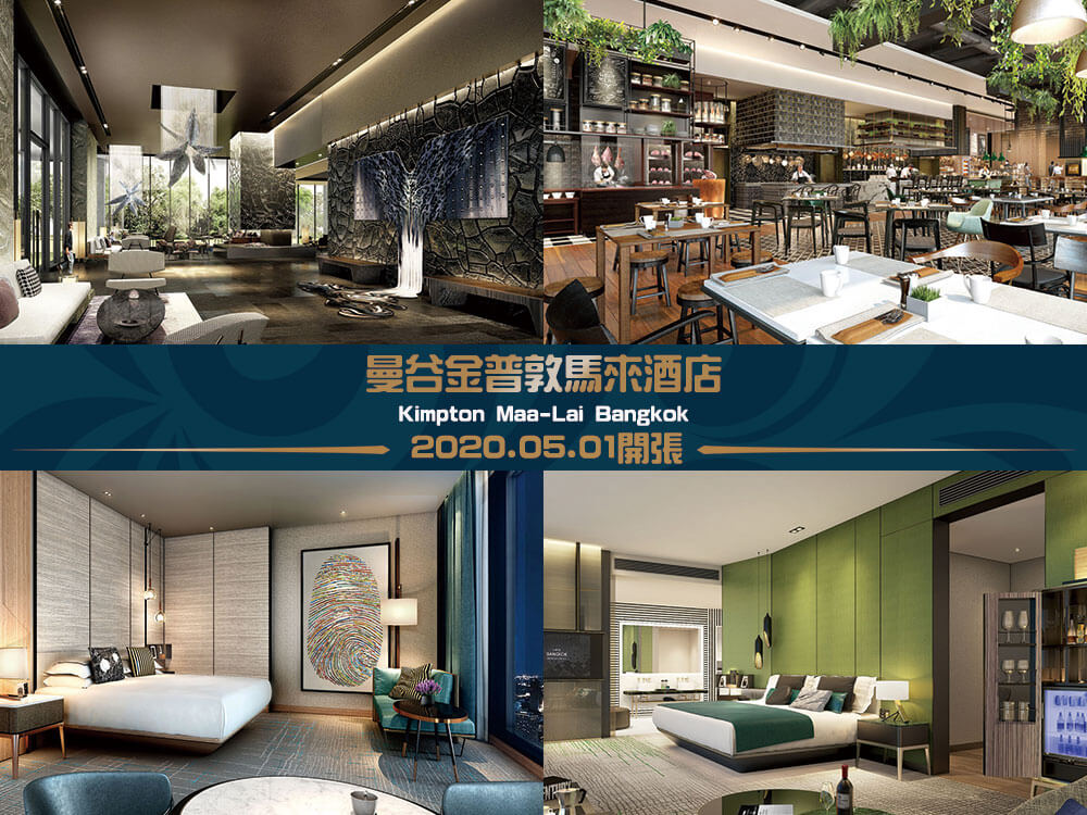 金曼谷金普敦馬來酒店 (Kimpton Maa-Lai Bangkok) 曼谷金普敦馬來酒店 (Kimpton Maa-Lai Bangkok)