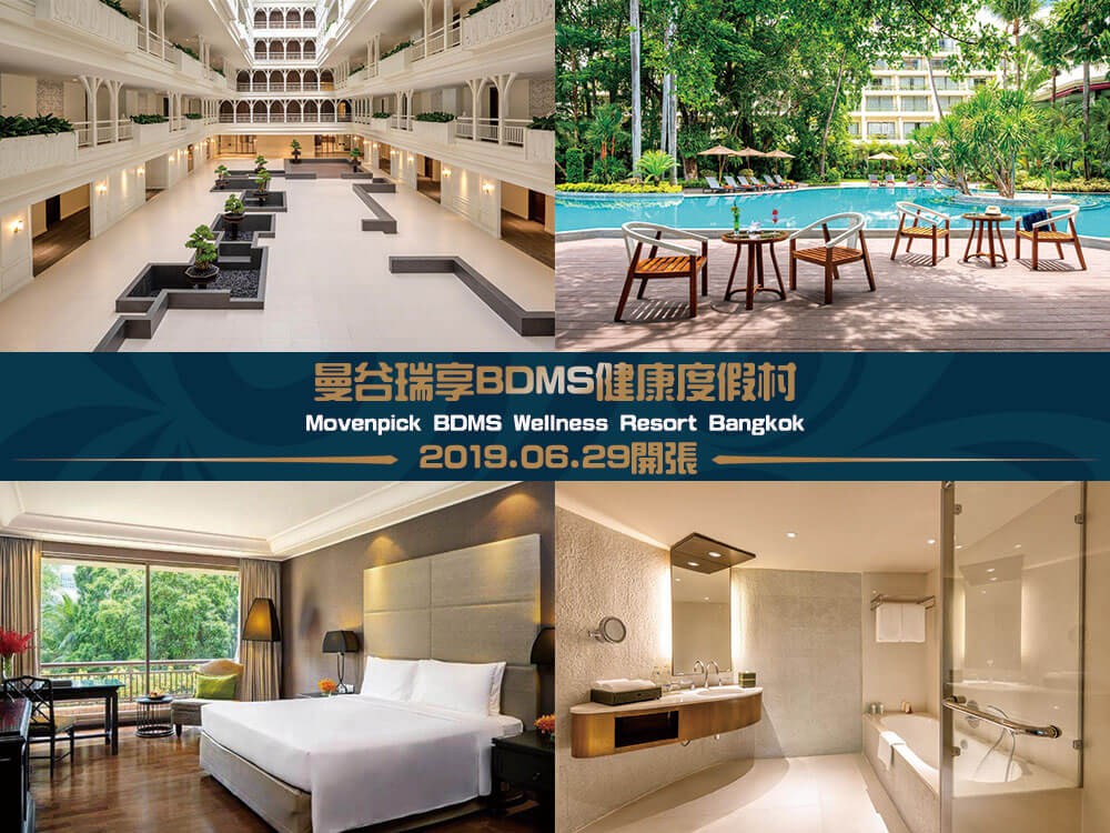 曼谷瑞享BDMS健康度假村 (Movenpick BDMS Wellness Resort Bangkok) 曼谷瑞享BDMS健康度假村 (Movenpick BDMS Wellness Resort Bangkok)
