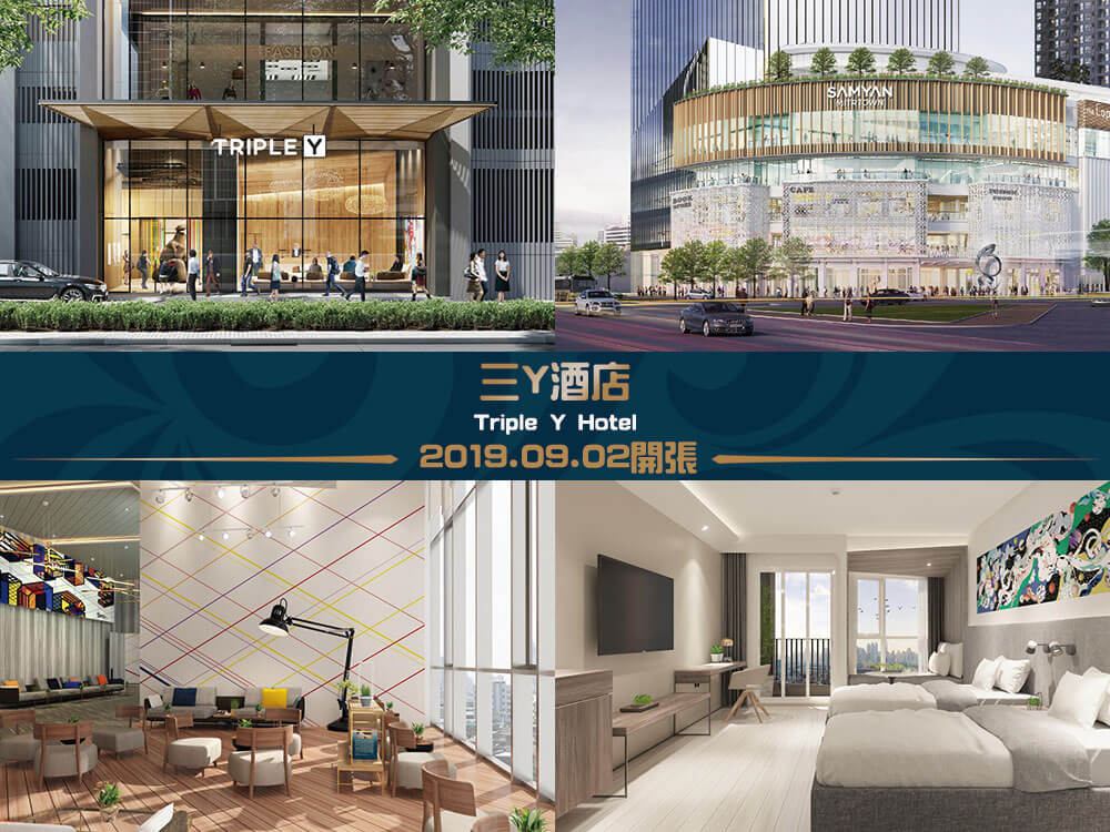 三Y酒店 (Triple Y Hotel) 三Y酒店 (Triple Y Hotel)