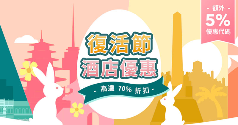 Trip .com攜程網 復活節優惠券2025, 訂酒店95折/當地遊玩樂減$50/Trip.SIM 旅行數據漫遊電話卡減HK$15/ 機場接送9折