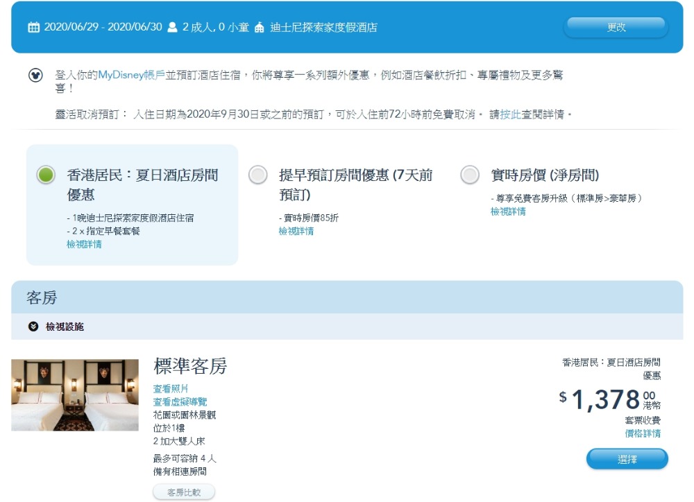 香港迪士尼探索家度假酒店 香港迪士尼探索家度假酒店