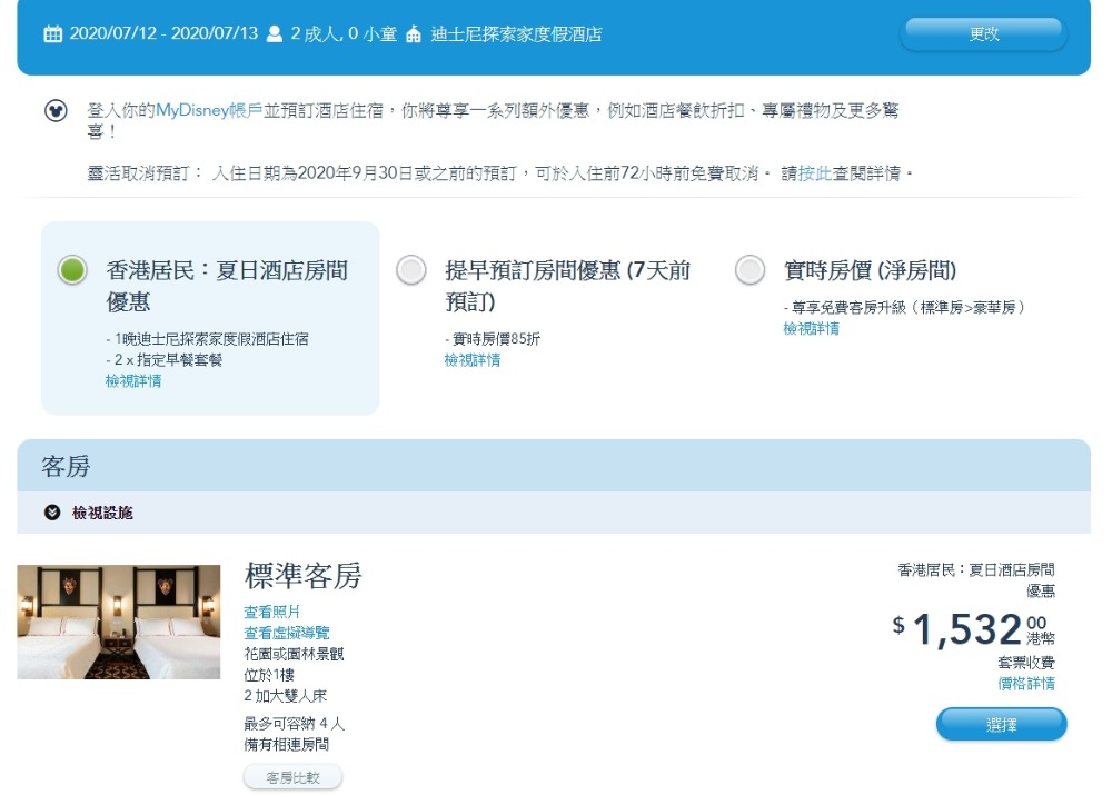 香港迪士尼探索家度假酒店 香港迪士尼探索家度假酒店