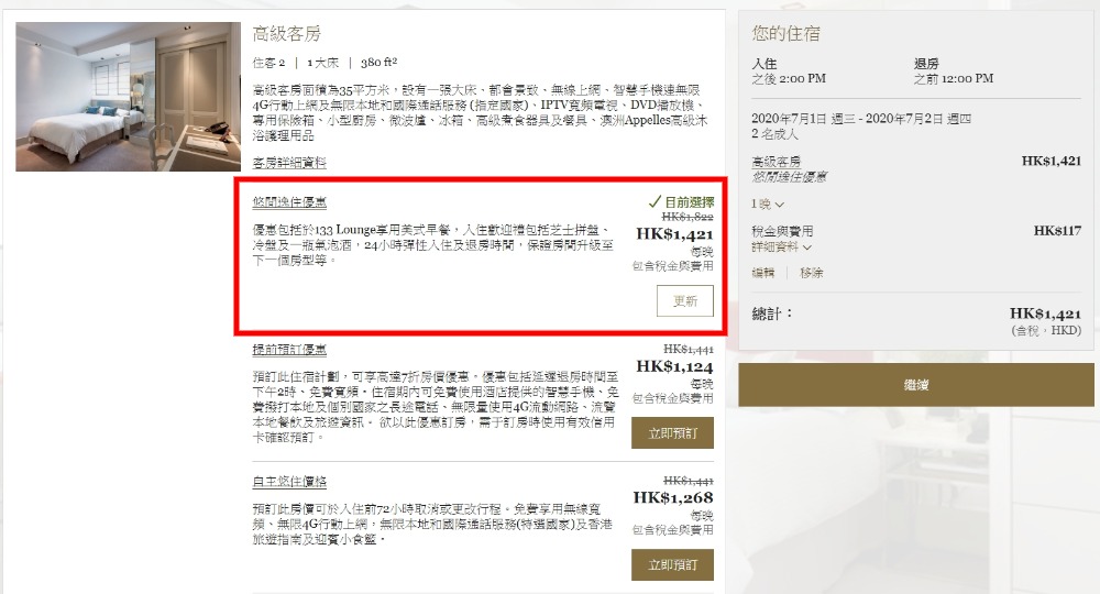 香港逸蘭精品酒店-悠閒假期住宿計劃 香港逸蘭精品酒店-悠閒假期住宿計劃