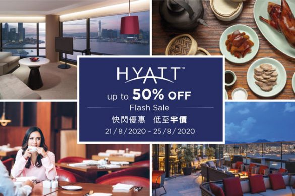 【凱悅集團】4間Hyatt凱悅旗下酒店半價起，Grand Hyatt每晚$1375連早餐，聽朝開11點賣！