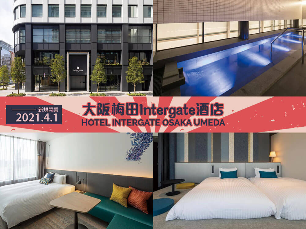 å¤§éªæ¢
ç°Intergateé
åº (Hotel Intergate Osaka Umeda) å¤§éªæ¢
ç°Intergateé
åº (Hotel Intergate Osaka Umeda)