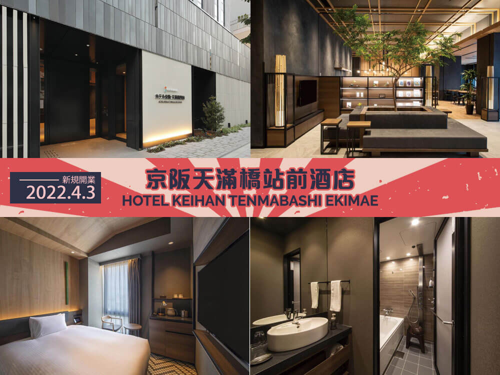 京éªå¤©æ»¿æ©ç«åé
åº (Hotel Keihan Tenmabashi Ekimae) 京éªå¤©æ»¿æ©ç«åé
åº (Hotel Keihan Tenmabashi Ekimae)