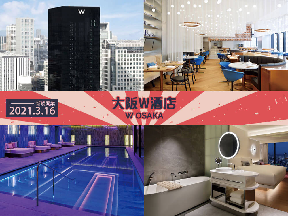 大éªWé
åº (W Osaka) 大éªWé
åº (W Osaka)